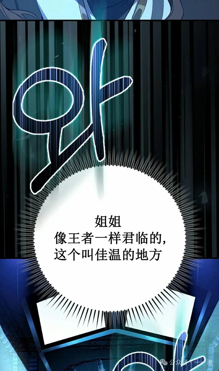 《猎人学院的最强战神》第28集 第42页