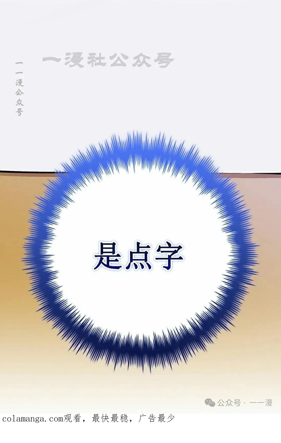 《配角成了BOSS的青梅竹马》第29集 第100页