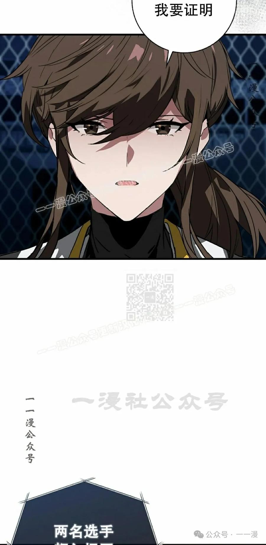 《猎人学院的最强战神》第28集 第57页