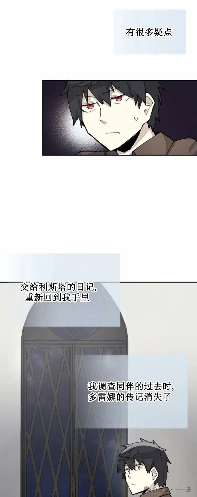 《勇者转世的大魔法师》第28集 又收到了大佬投喂加更一章 第41页