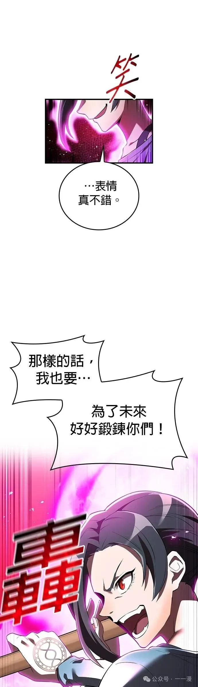 《我是最强超越者》第29集 第51页