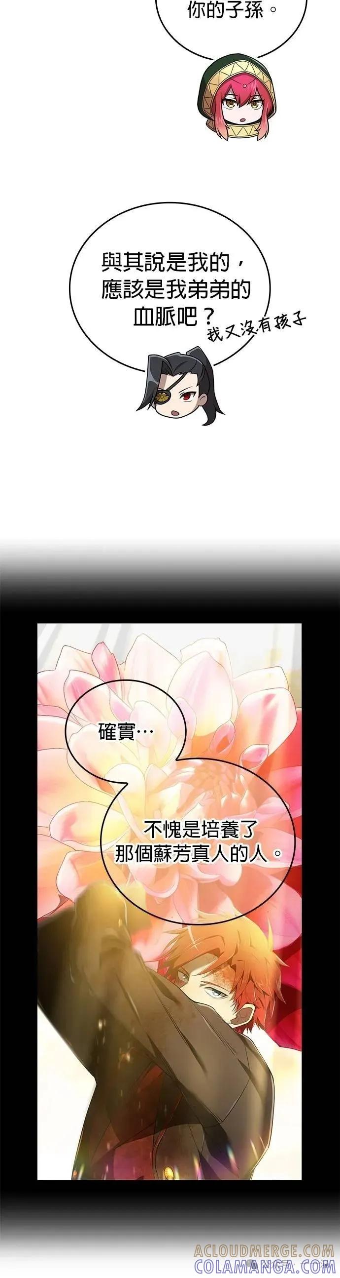 《我是最强超越者》第29集 第31页