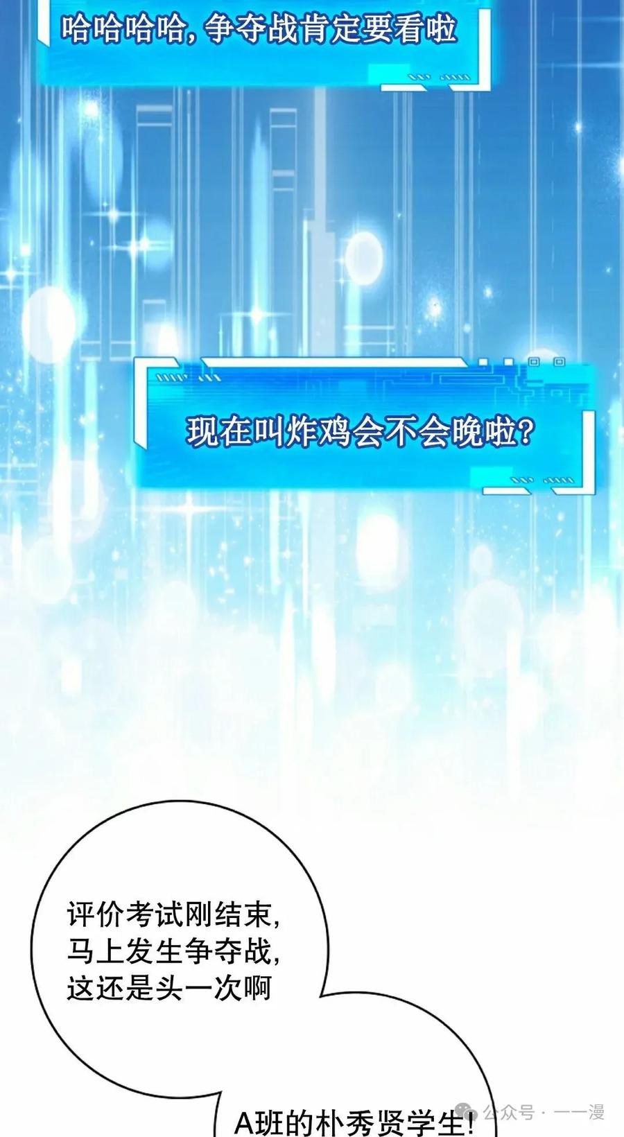 《猎人学院的最强战神》第28集 第5页