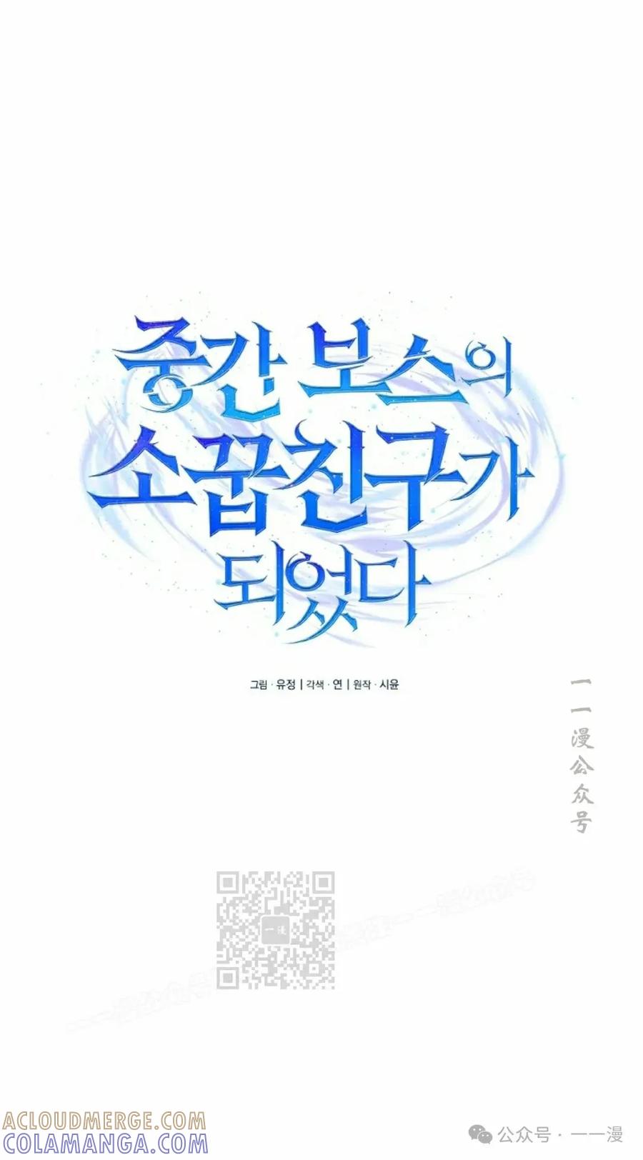 《配角成了BOSS的青梅竹马》第29集 第13页