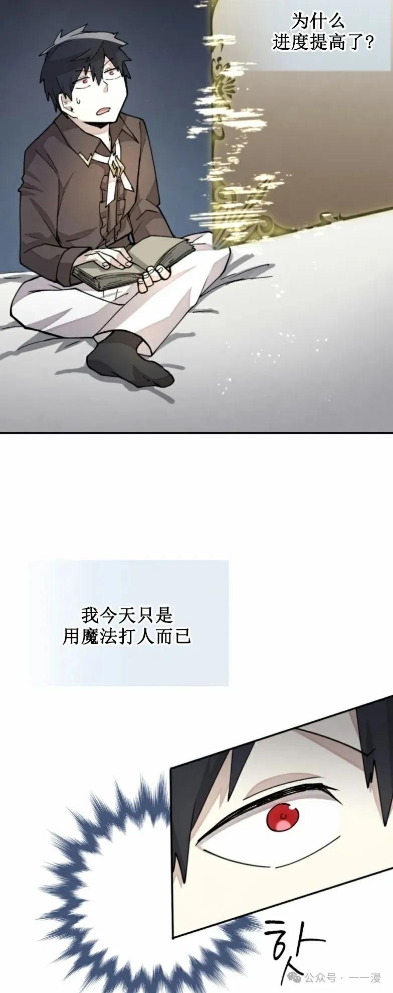 《勇者转世的大魔法师》第28集 又收到了大佬投喂加更一章 第51页