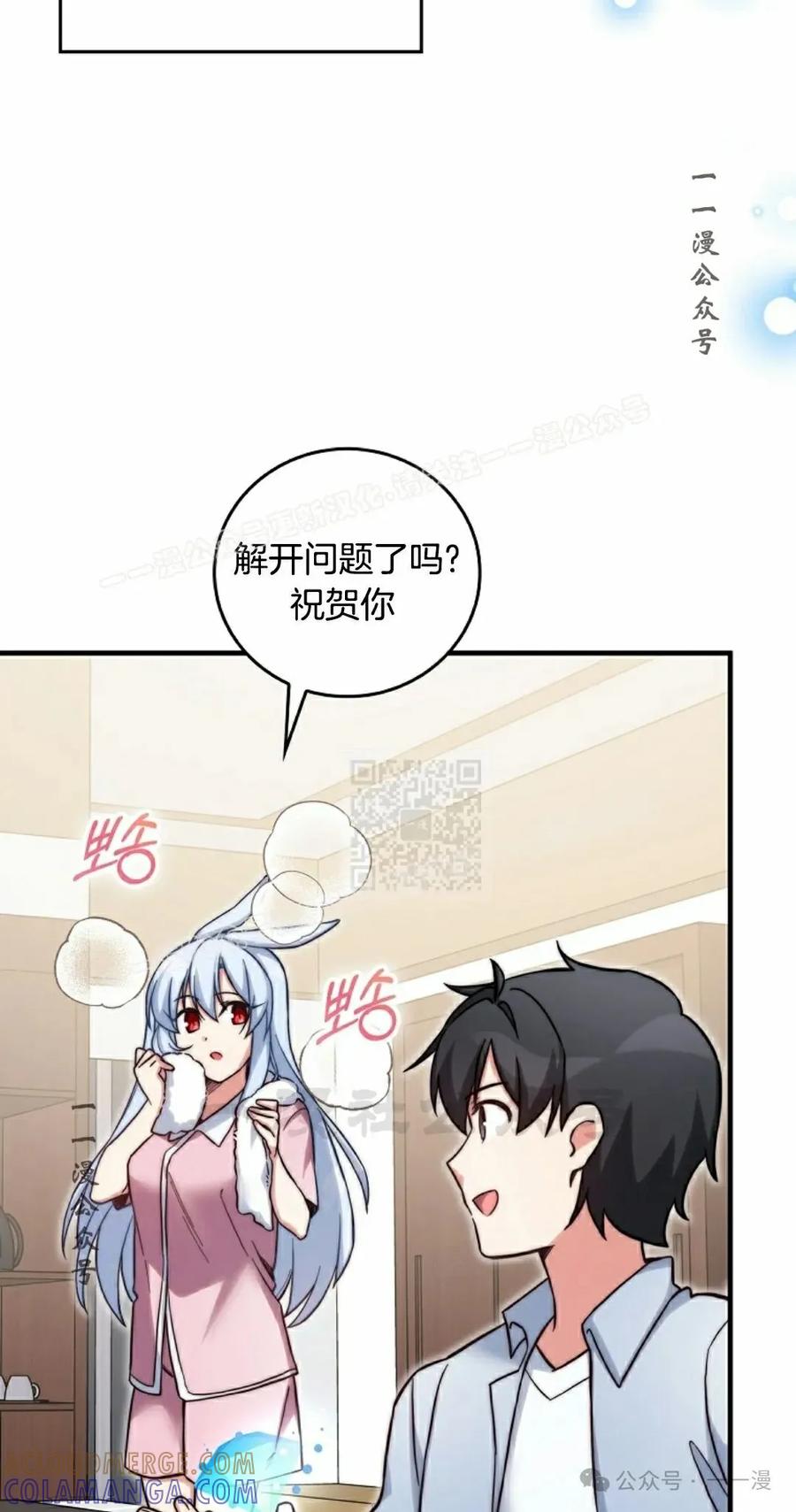 《配角成了BOSS的青梅竹马》第29集 第57页