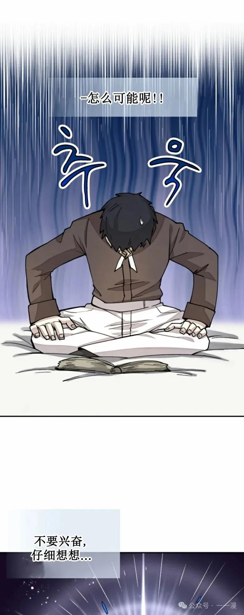 《勇者转世的大魔法师》第28集 又收到了大佬投喂加更一章 第54页