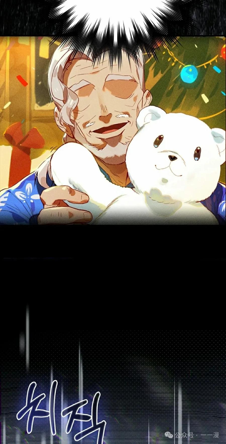 《猎人学院的最强战神》第28集 第15页