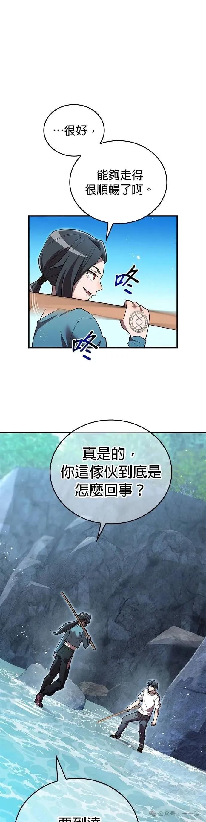 《我是最强超越者》第29集 第24页