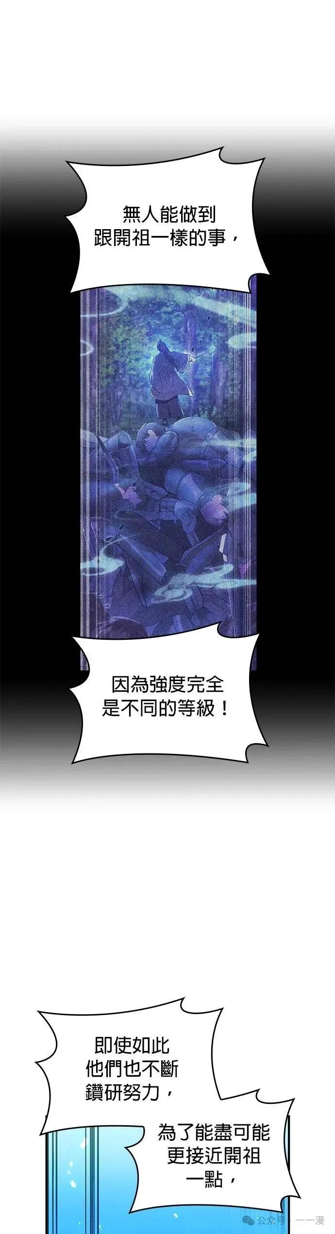 《我是最强超越者》第29集 第44页