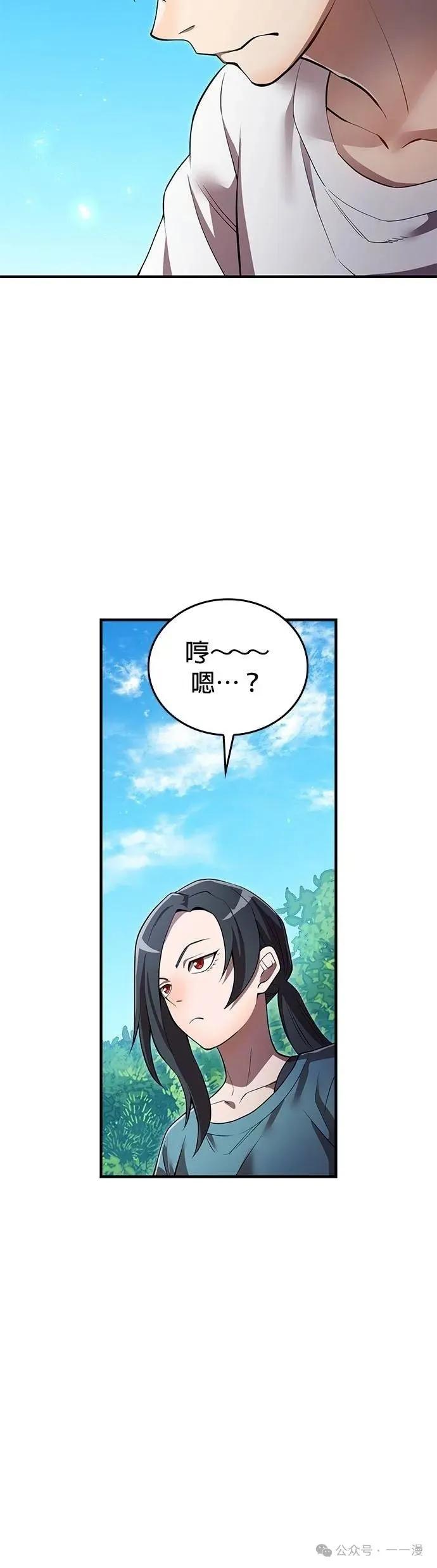 《我是最强超越者》第29集 第14页