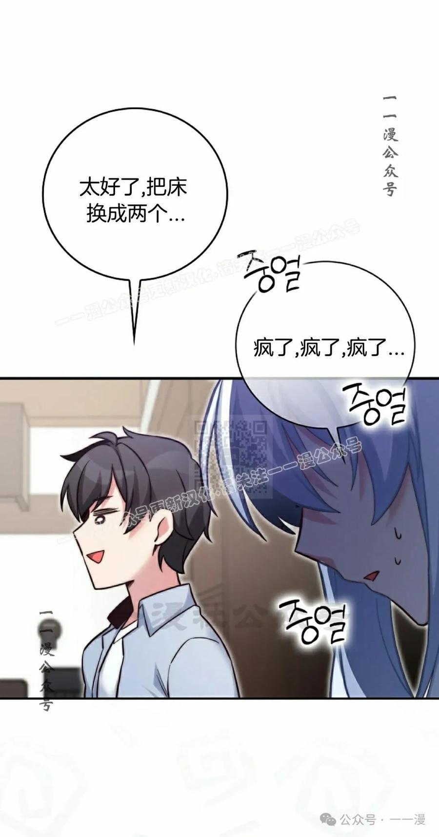 《配角成了BOSS的青梅竹马》第29集 第27页