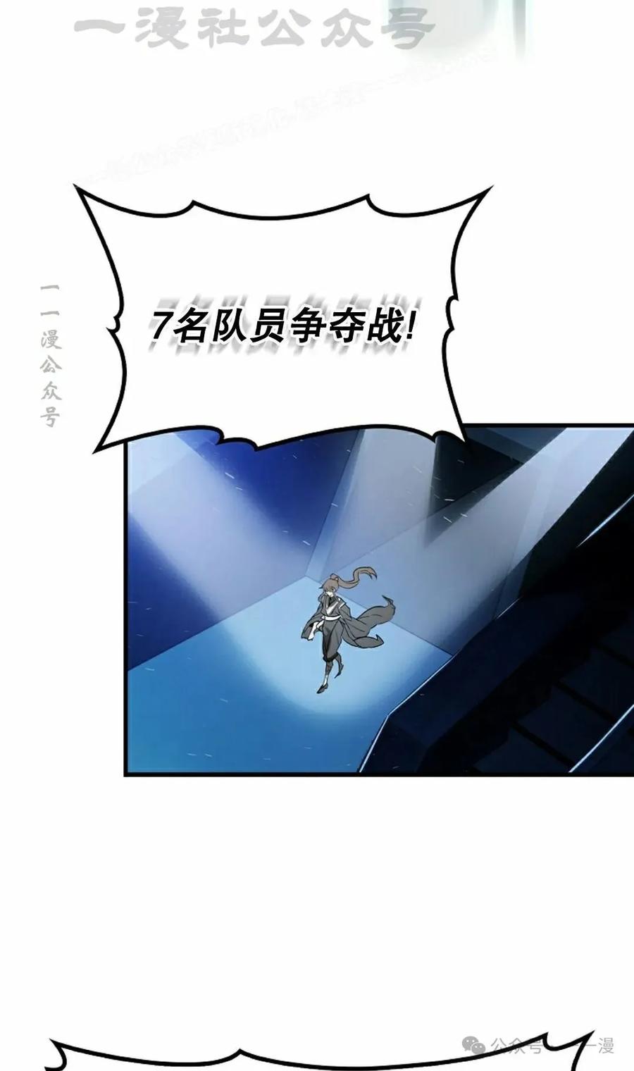《猎人学院的最强战神》第28集 第44页