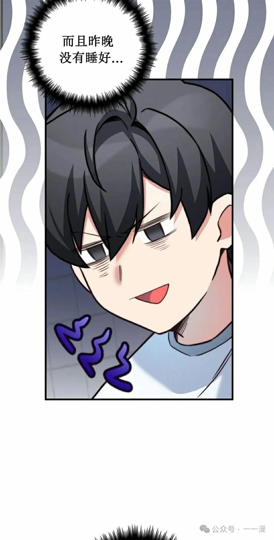 《配角成了BOSS的青梅竹马》第29集 第75页