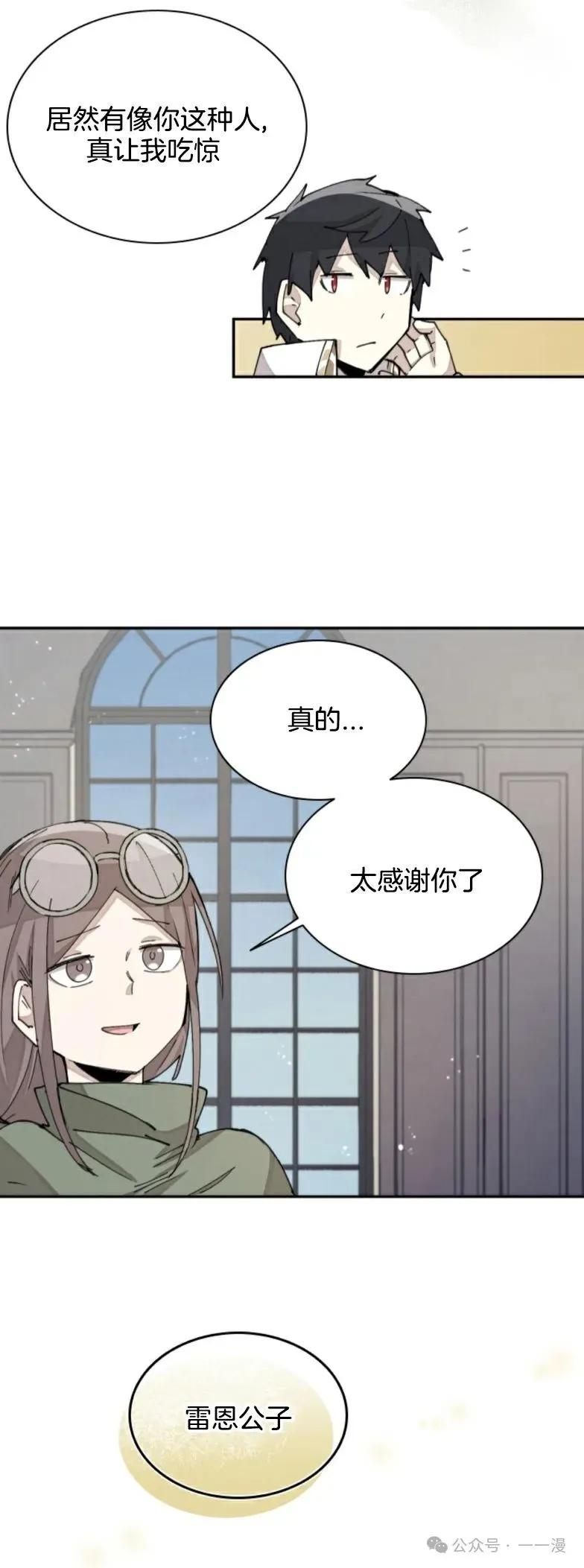 《勇者转世的大魔法师》第28集 又收到了大佬投喂加更一章 第35页
