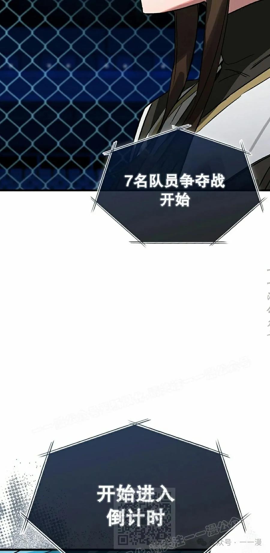 《猎人学院的最强战神》第28集 第59页