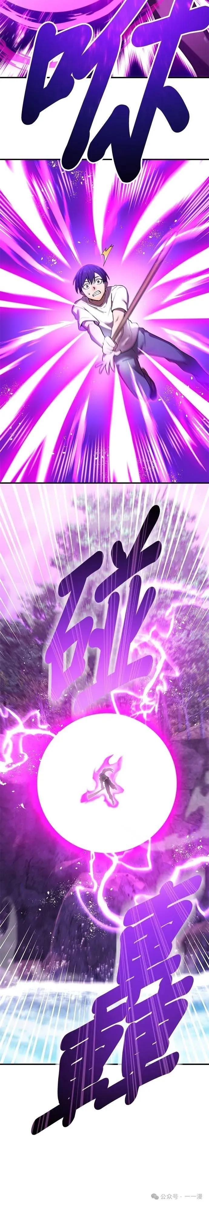 《我是最强超越者》第29集 第35页