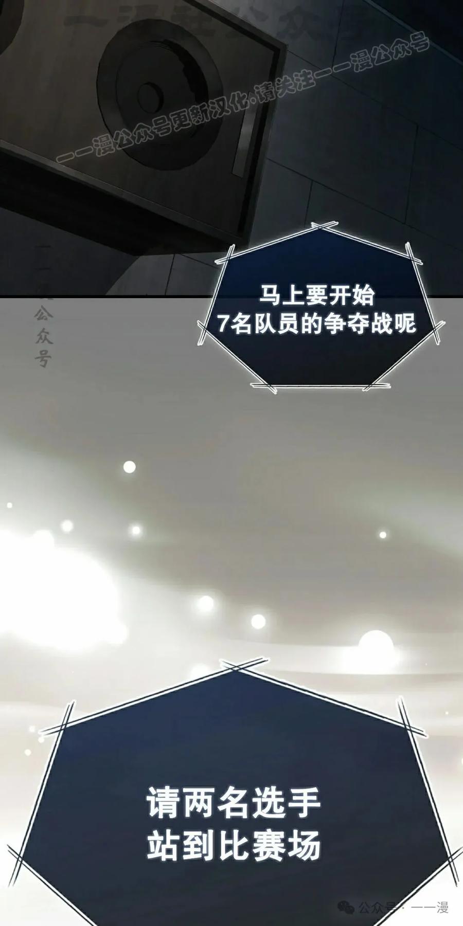 《猎人学院的最强战神》第28集 第24页