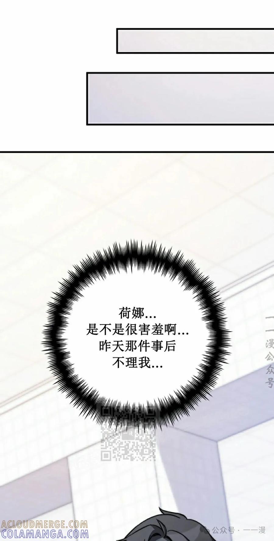《配角成了BOSS的青梅竹马》第29集 第73页