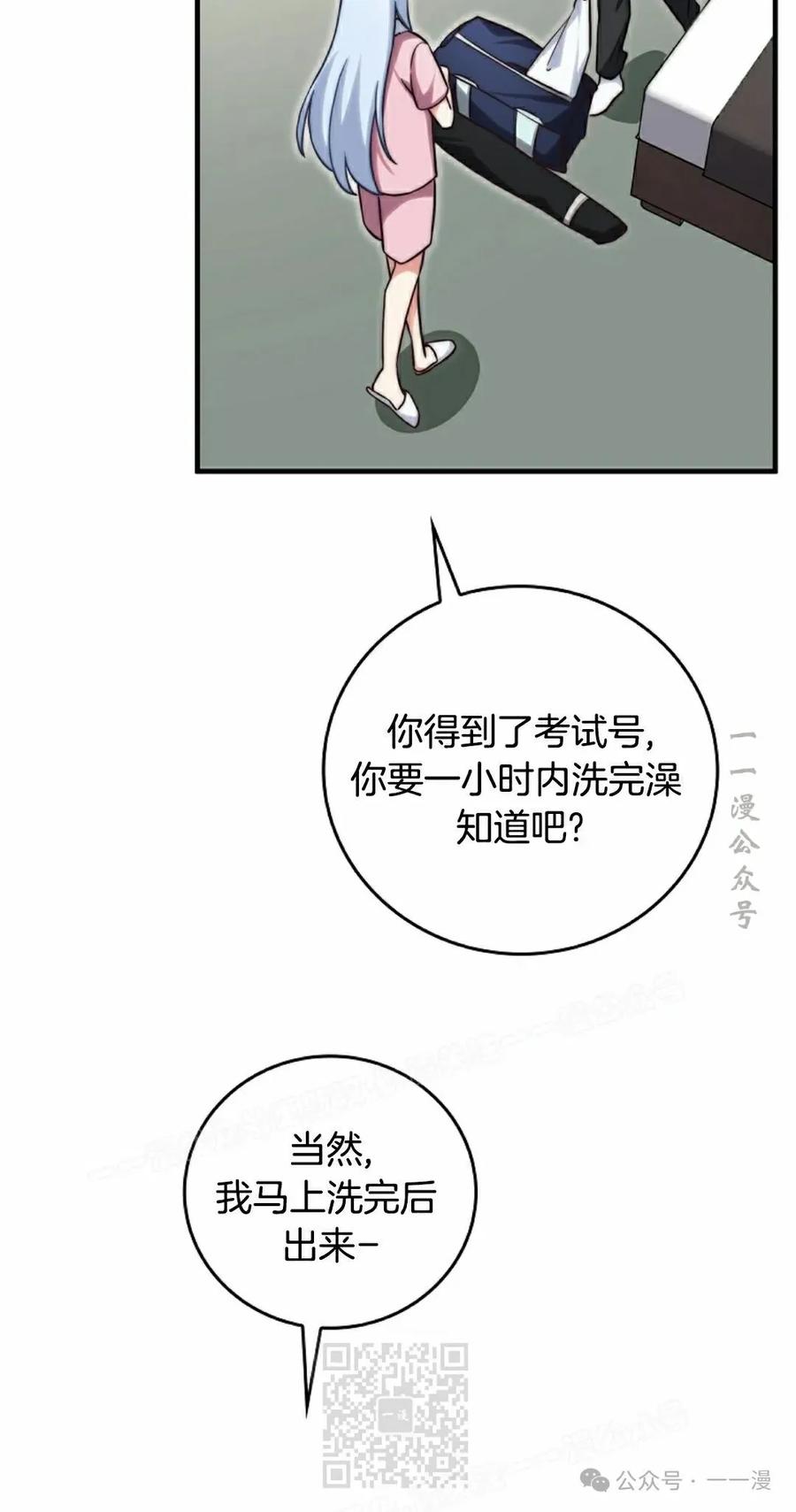 《配角成了BOSS的青梅竹马》第29集 第59页