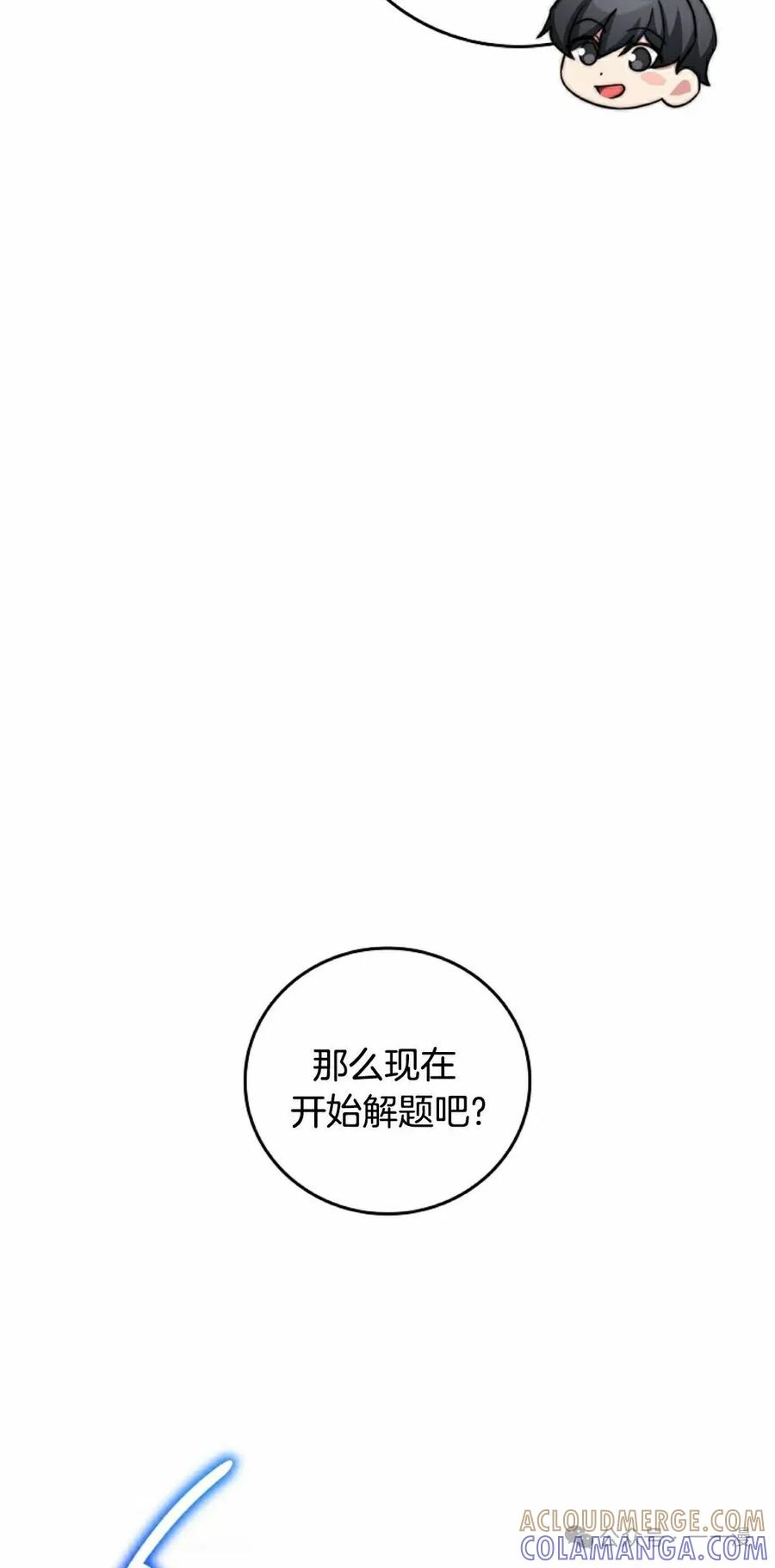 《配角成了BOSS的青梅竹马》第29集 第85页