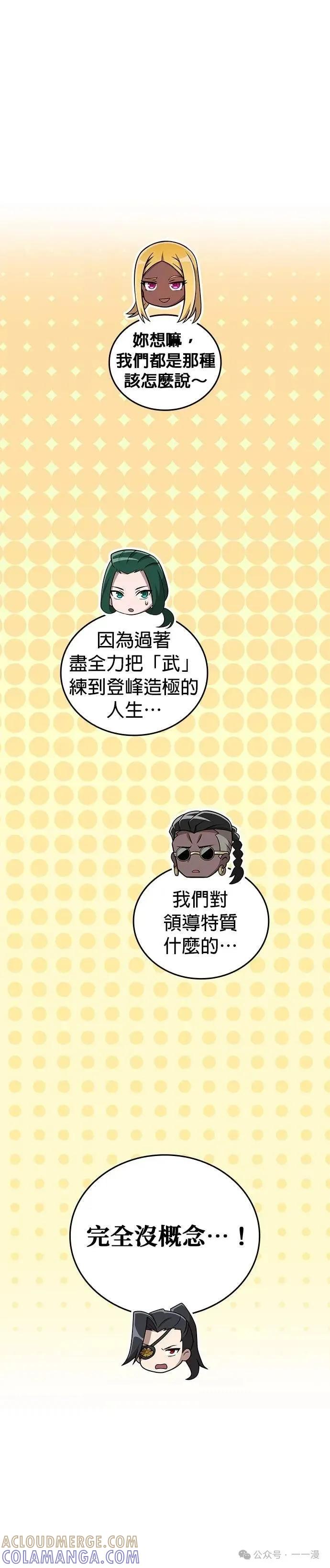 《我是最强超越者》第29集 第16页