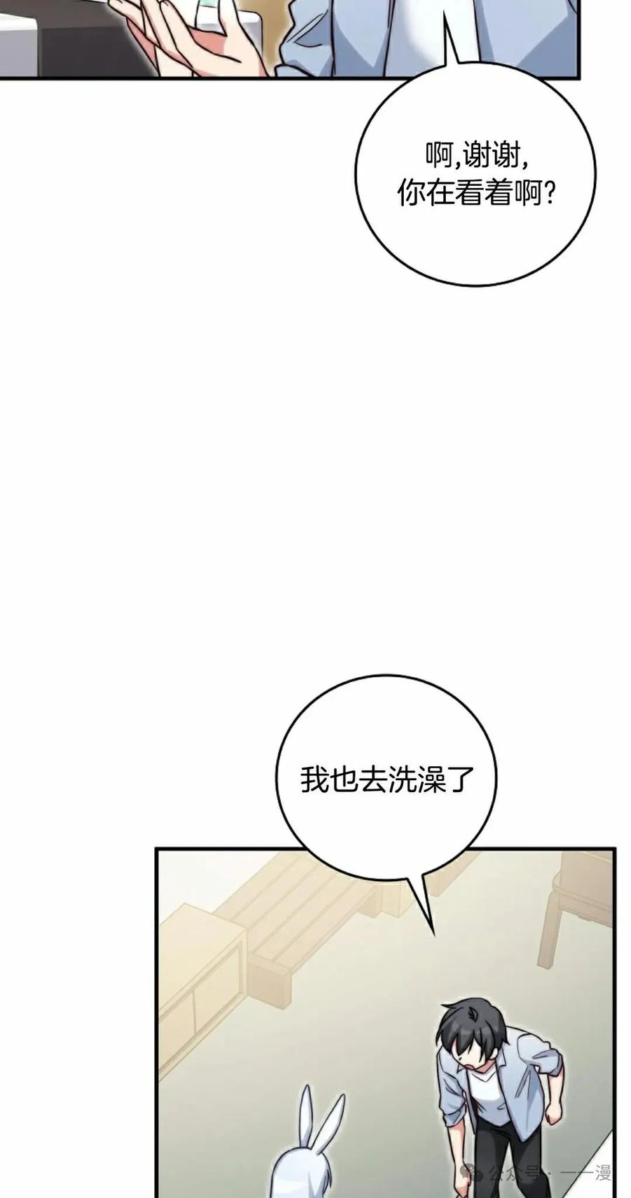《配角成了BOSS的青梅竹马》第29集 第58页