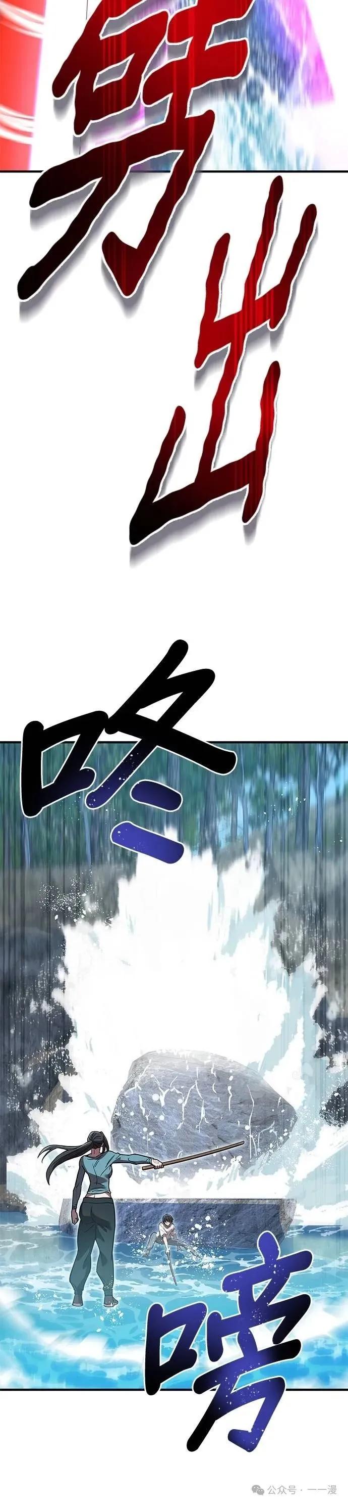 《我是最强超越者》第29集 第27页
