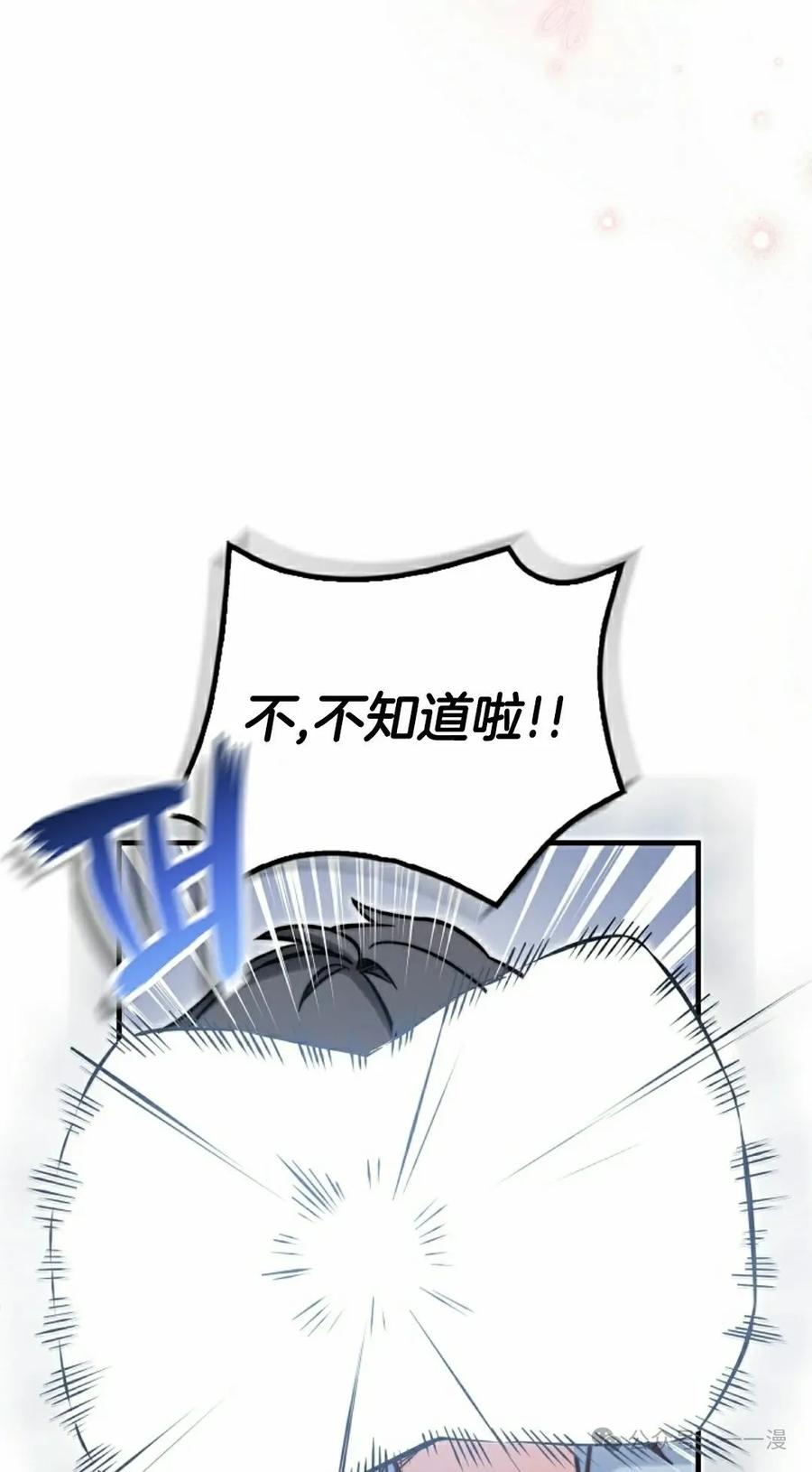 《配角成了BOSS的青梅竹马》第29集 第35页
