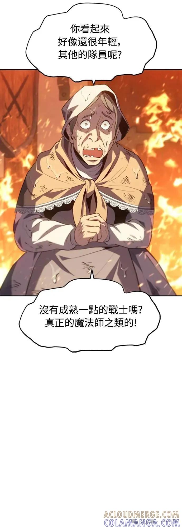 《魔王退休计划》第29集 第13页