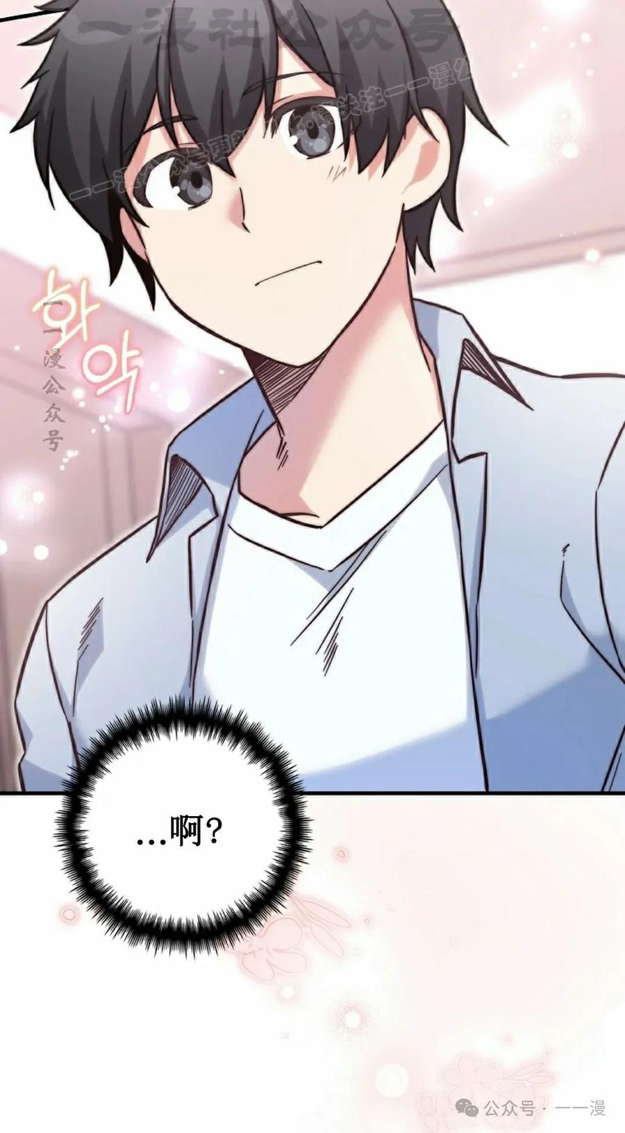 《配角成了BOSS的青梅竹马》第29集 第34页