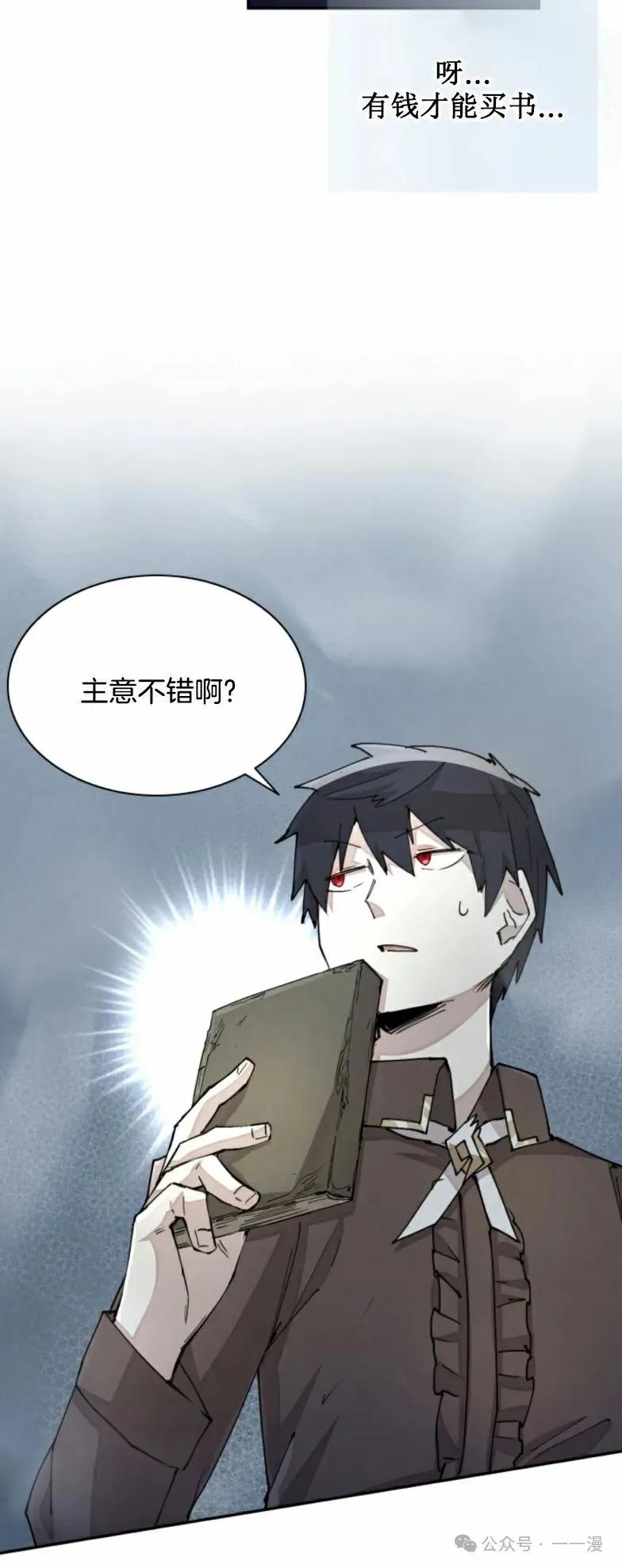 《勇者转世的大魔法师》第28集 又收到了大佬投喂加更一章 第60页