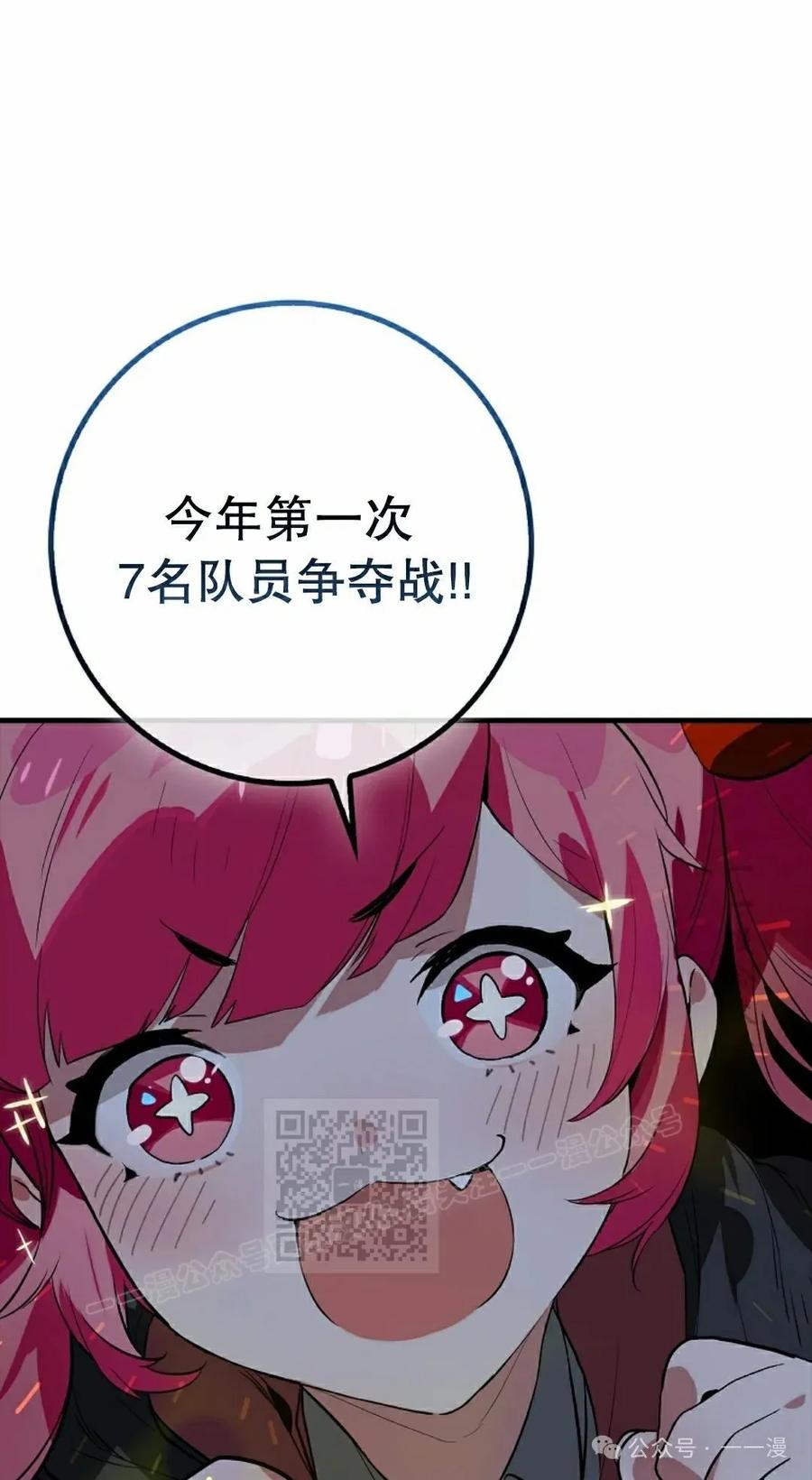 《猎人学院的最强战神》第28集 第3页