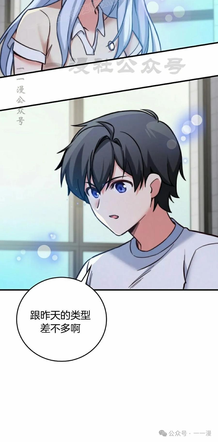 《配角成了BOSS的青梅竹马》第29集 第90页