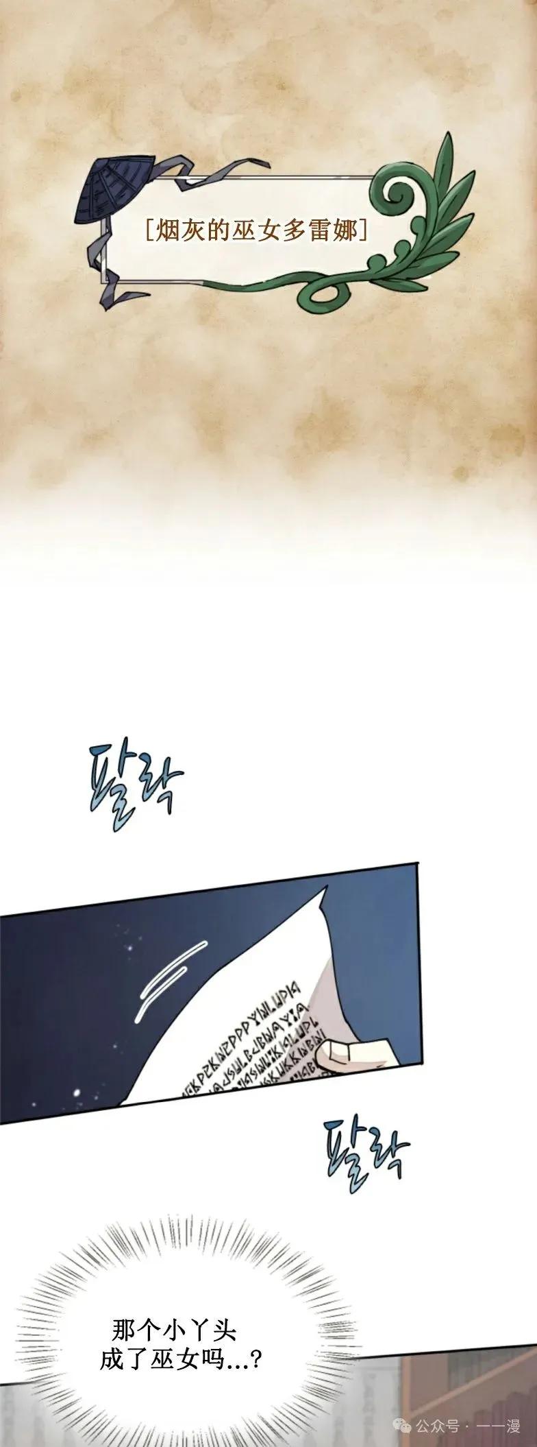 《勇者转世的大魔法师》第28集 又收到了大佬投喂加更一章 第12页