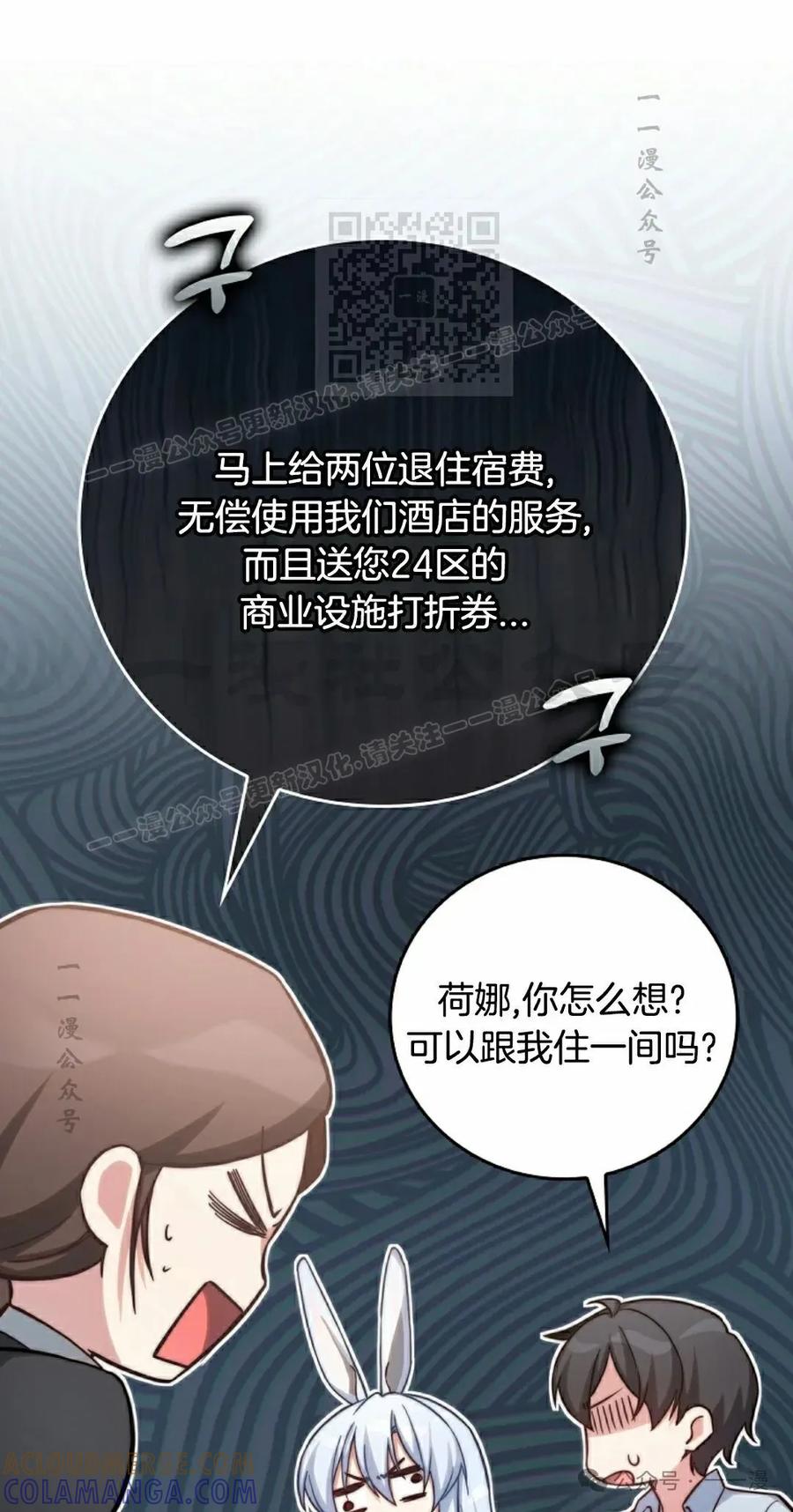 《配角成了BOSS的青梅竹马》第29集 第21页