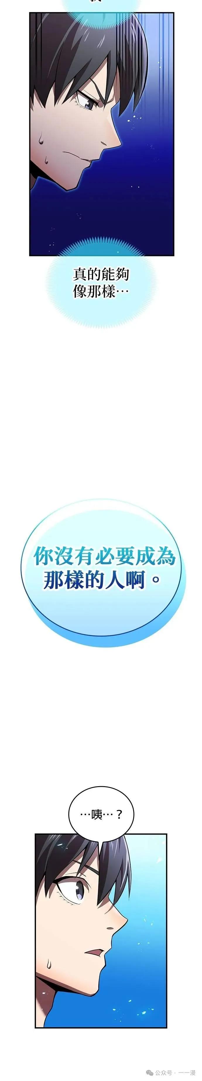 《我是最强超越者》第29集 第41页