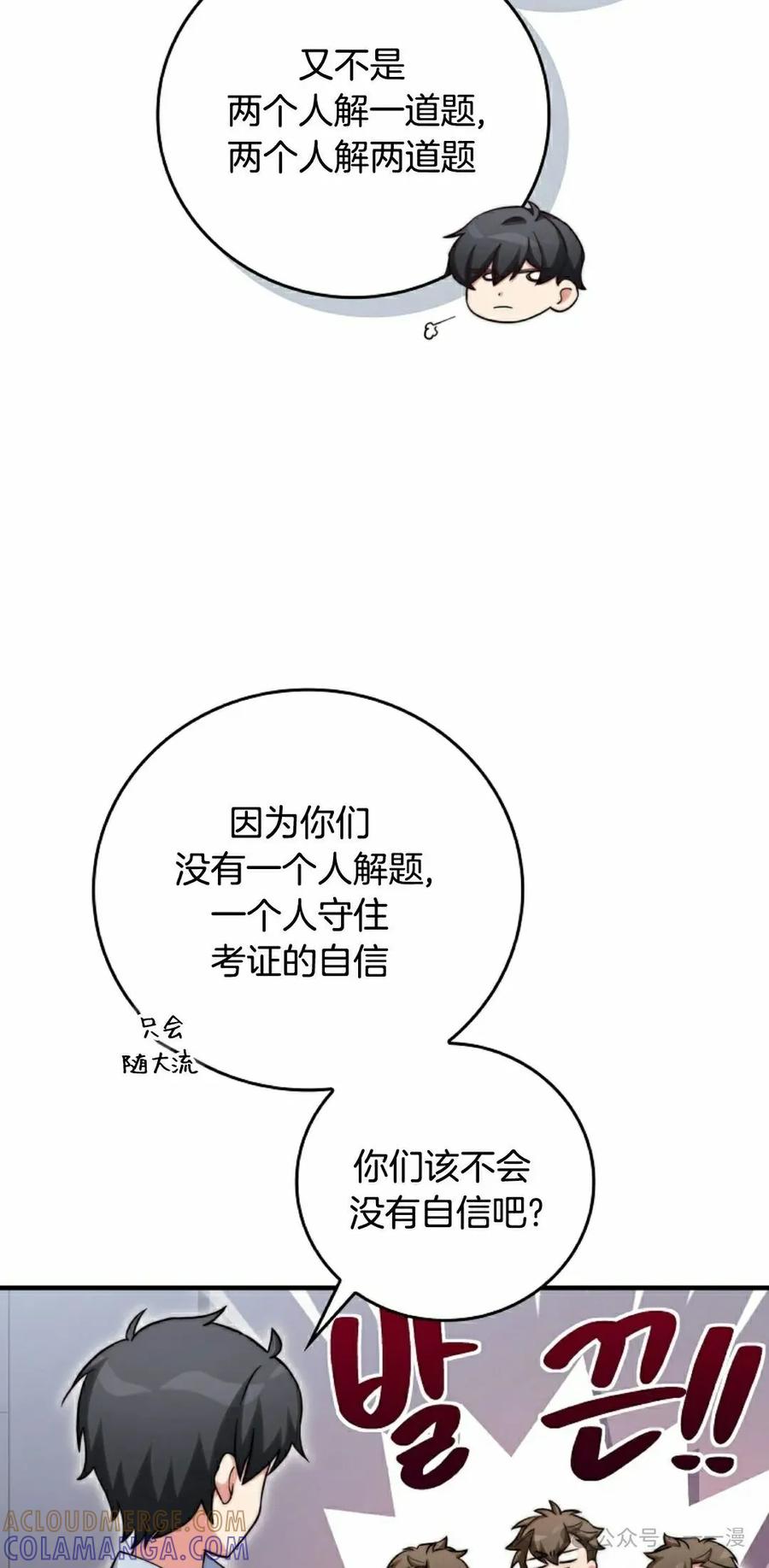 《配角成了BOSS的青梅竹马》第29集 第5页