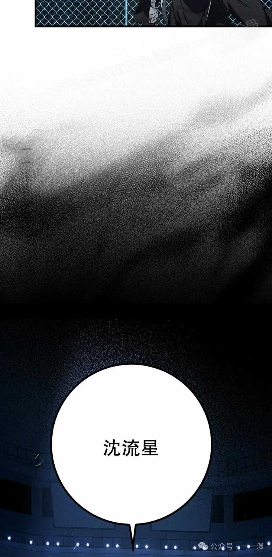《猎人学院的最强战神》第28集 第54页