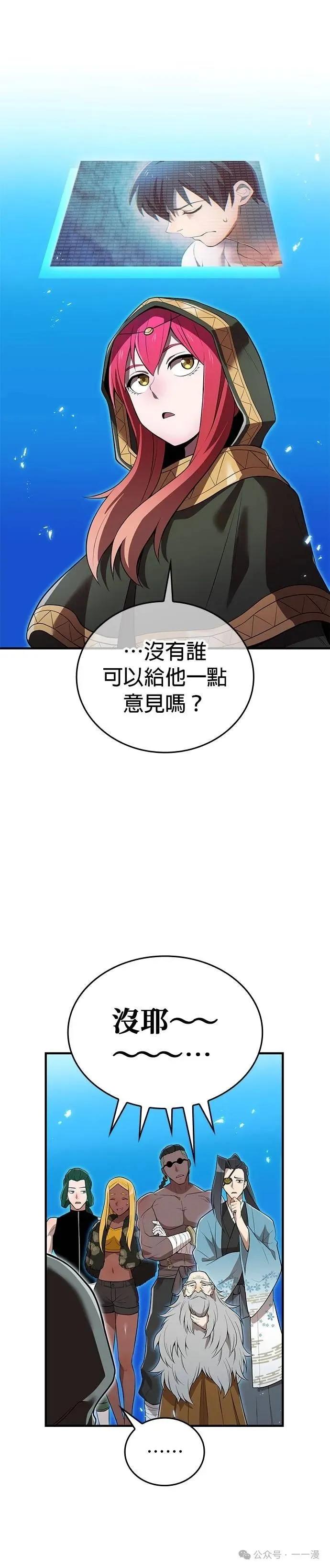《我是最强超越者》第29集 第15页