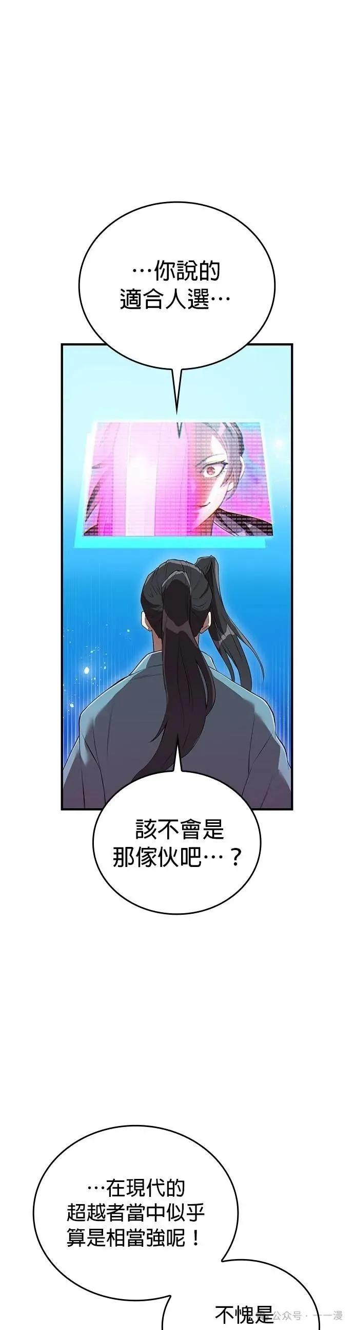 《我是最强超越者》第29集 第30页