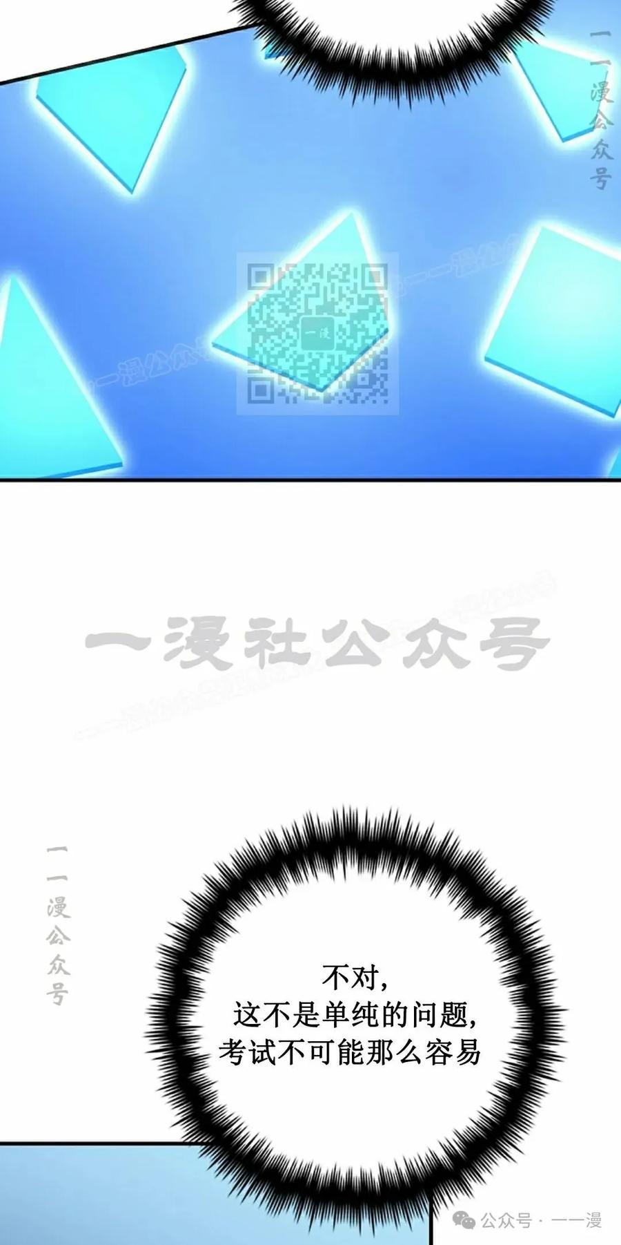 《配角成了BOSS的青梅竹马》第29集 第46页