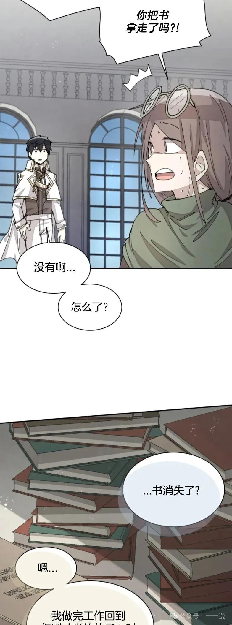 《勇者转世的大魔法师》第28集 又收到了大佬投喂加更一章 第27页