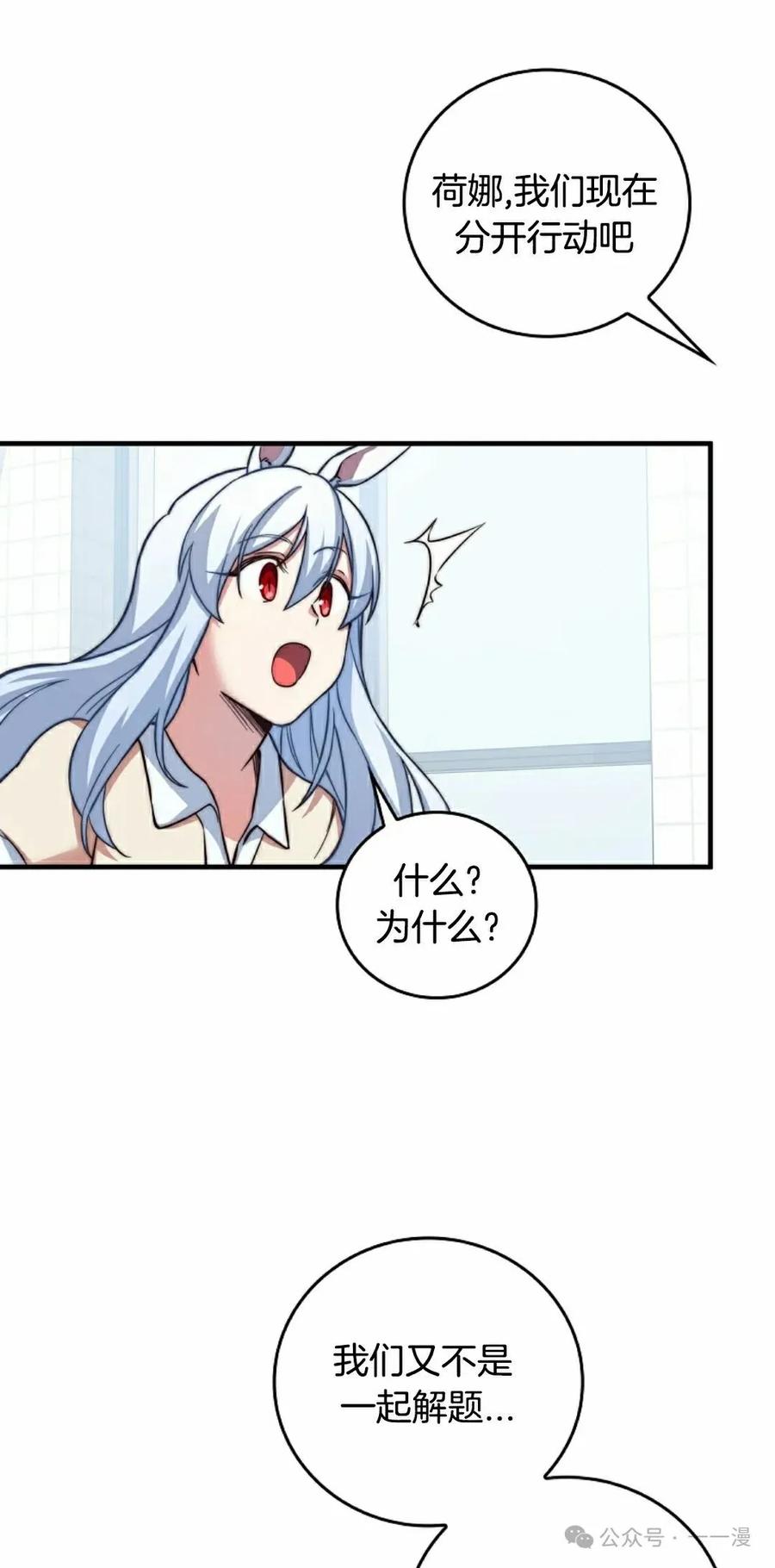 《配角成了BOSS的青梅竹马》第29集 第82页