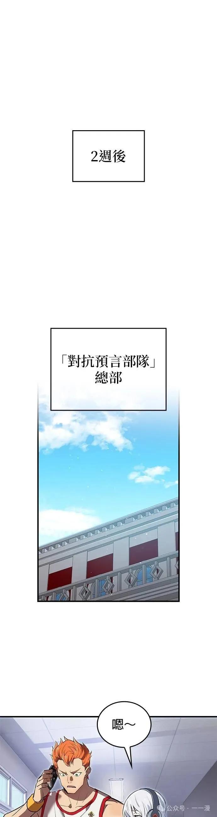 《我是最强超越者》第29集 第54页
