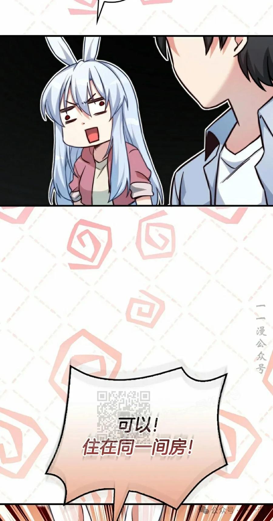 《配角成了BOSS的青梅竹马》第29集 第23页