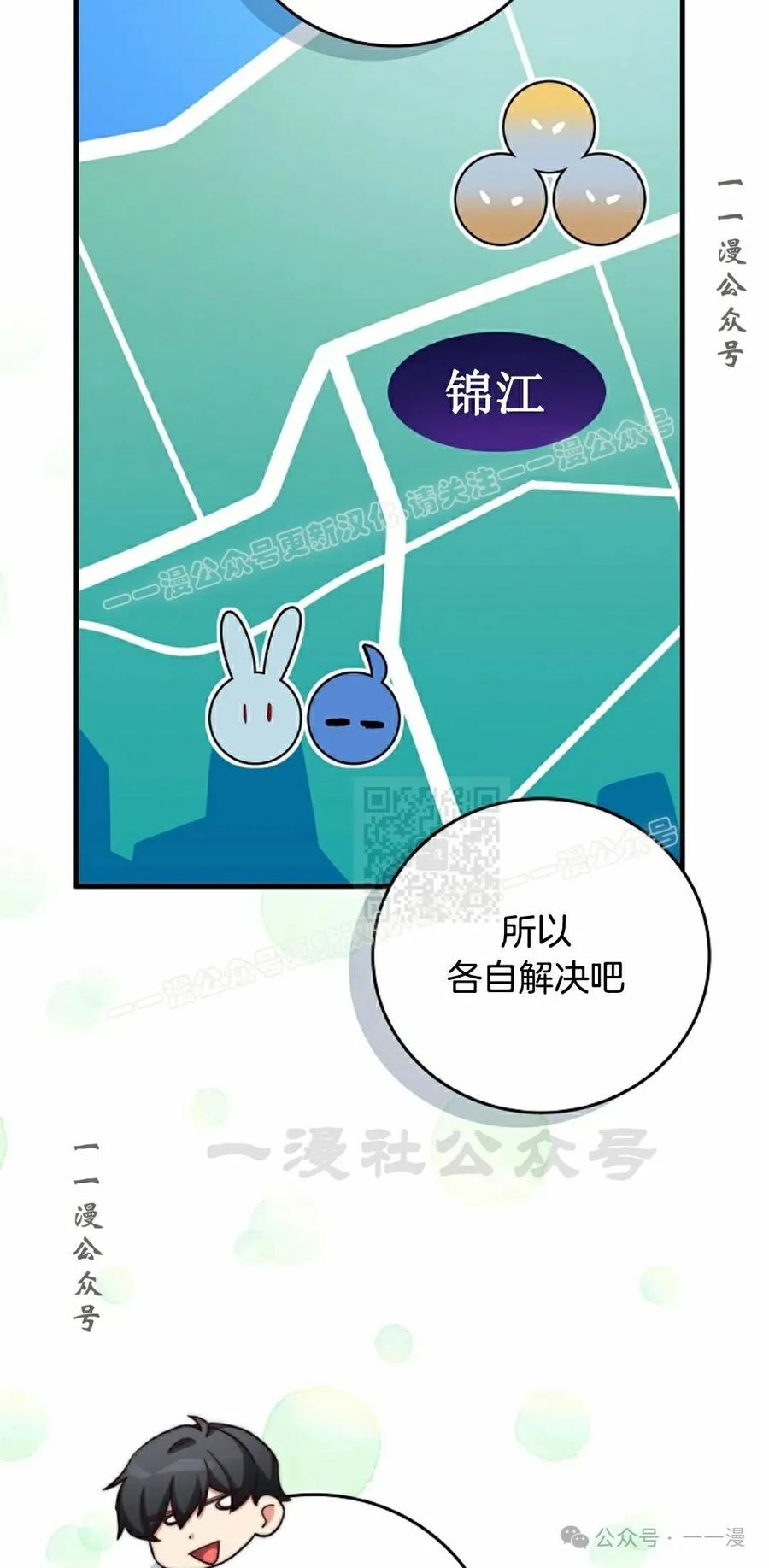 《配角成了BOSS的青梅竹马》第29集 第7页