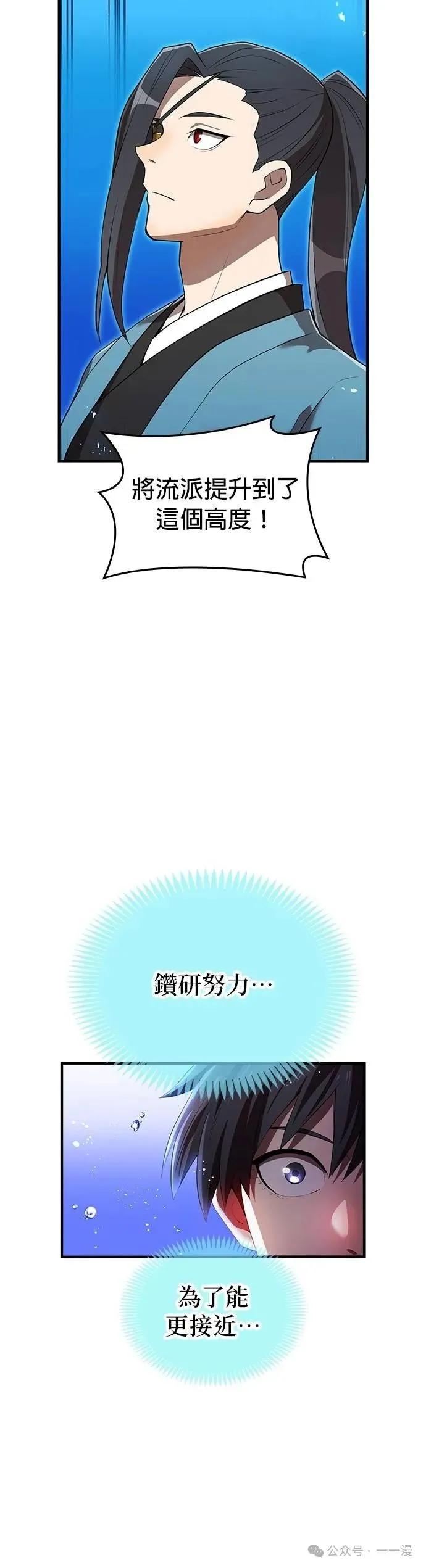 《我是最强超越者》第29集 第45页
