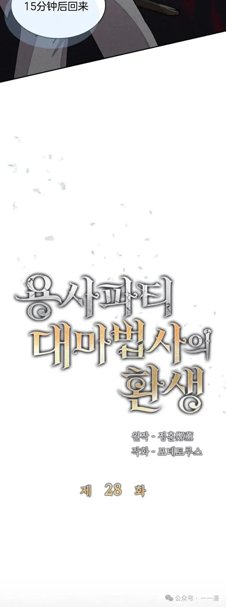 《勇者转世的大魔法师》第28集 又收到了大佬投喂加更一章 第23页