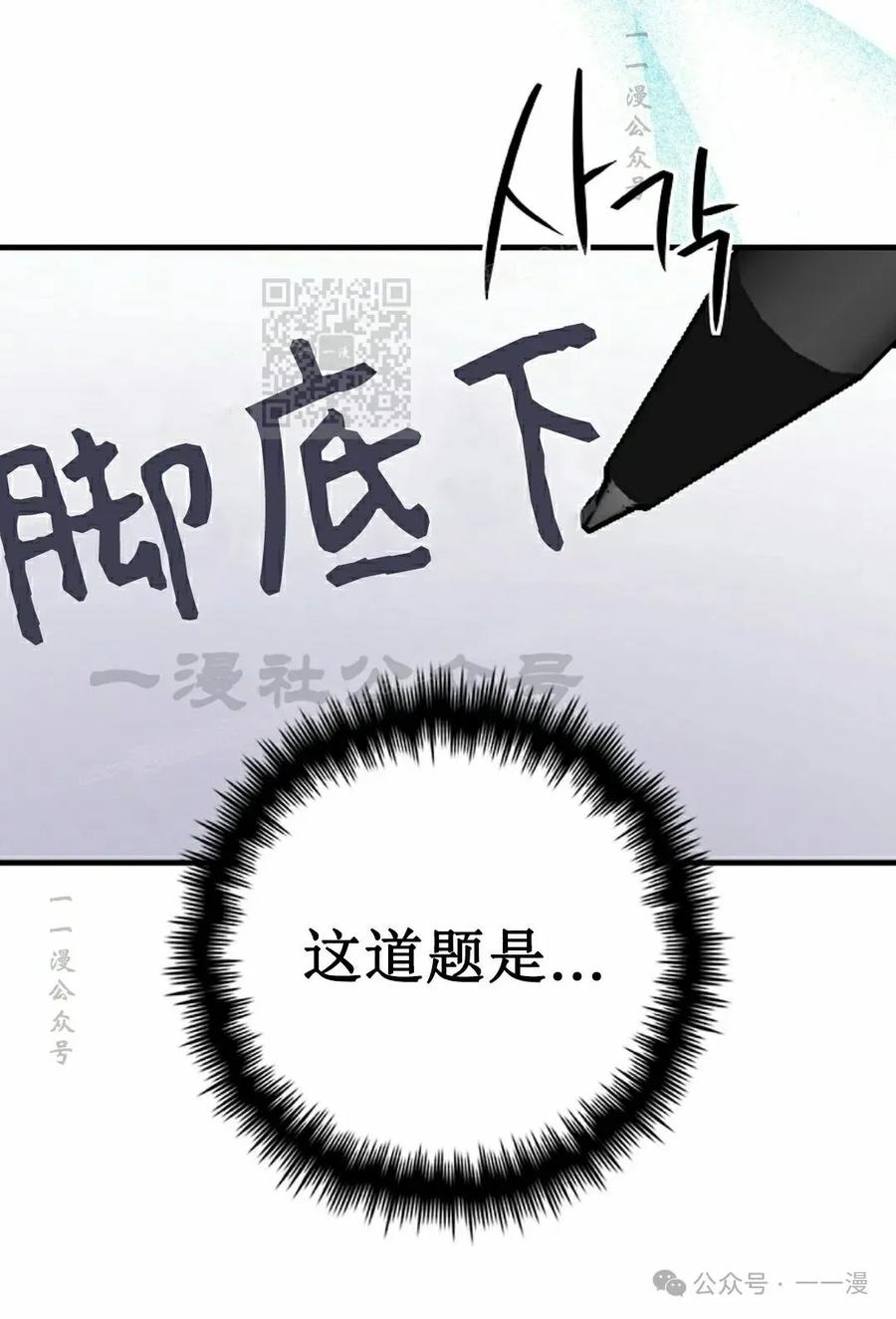 《配角成了BOSS的青梅竹马》第29集 第96页